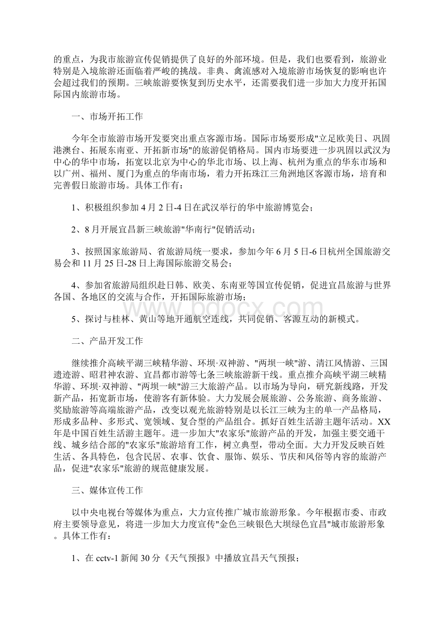 市场营销方案Word文档下载推荐.docx_第3页