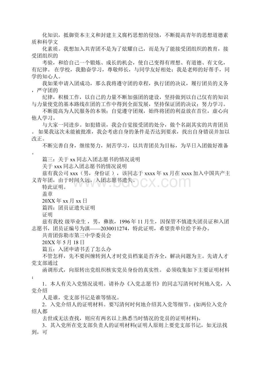 入团申请书丢失证明.docx_第2页