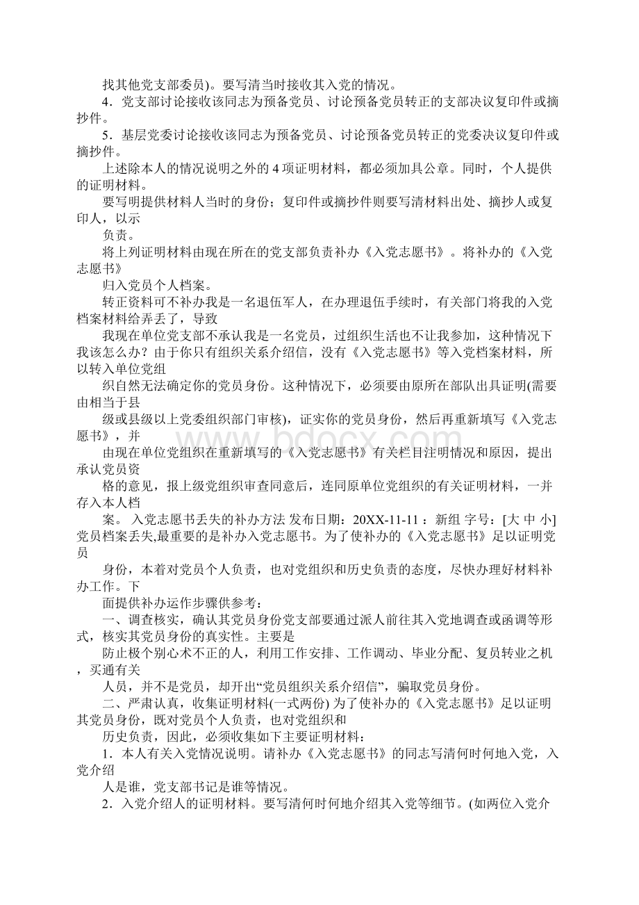 入团申请书丢失证明Word文档下载推荐.docx_第3页