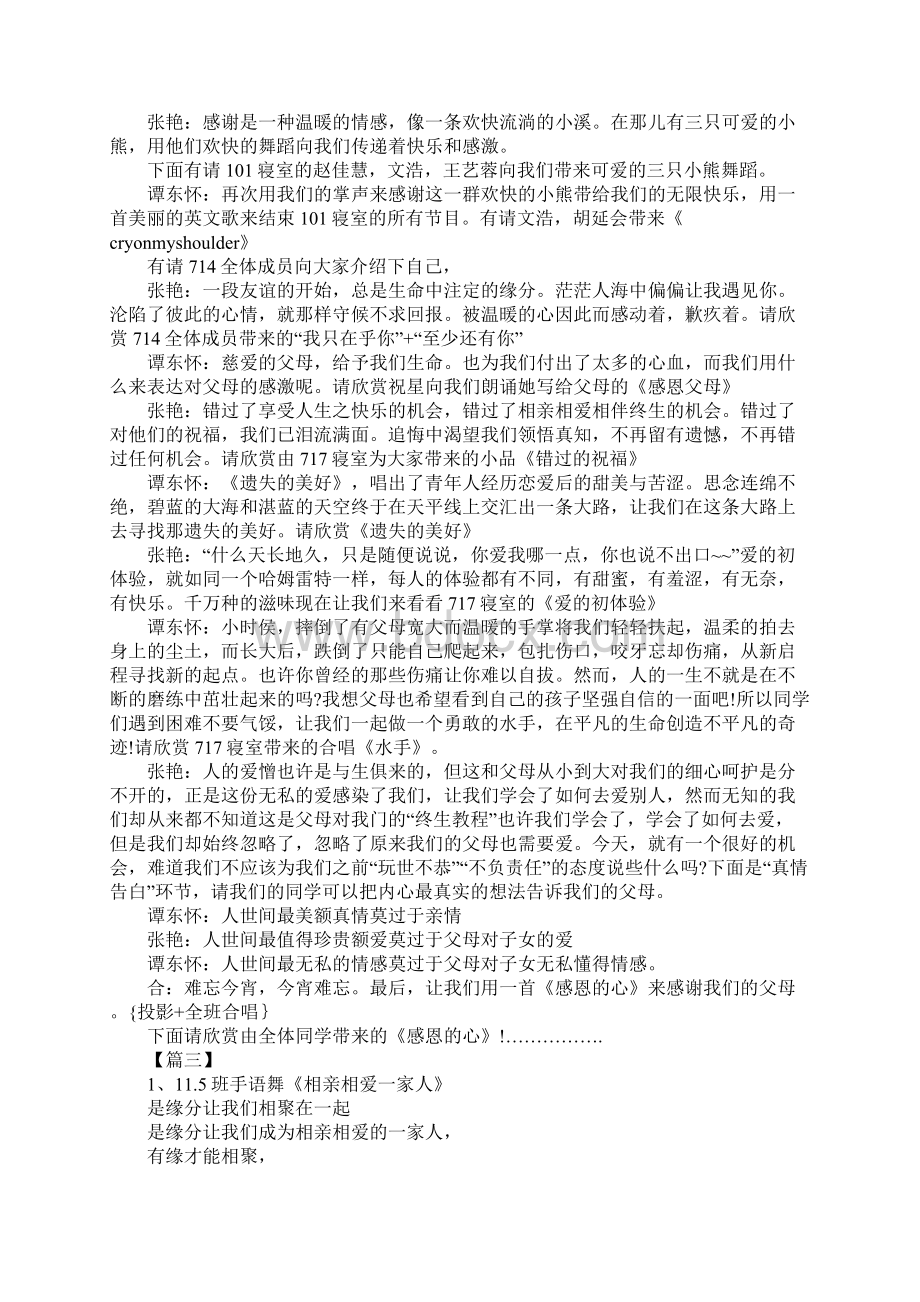 感恩父母活动主持人串词Word格式文档下载.docx_第3页