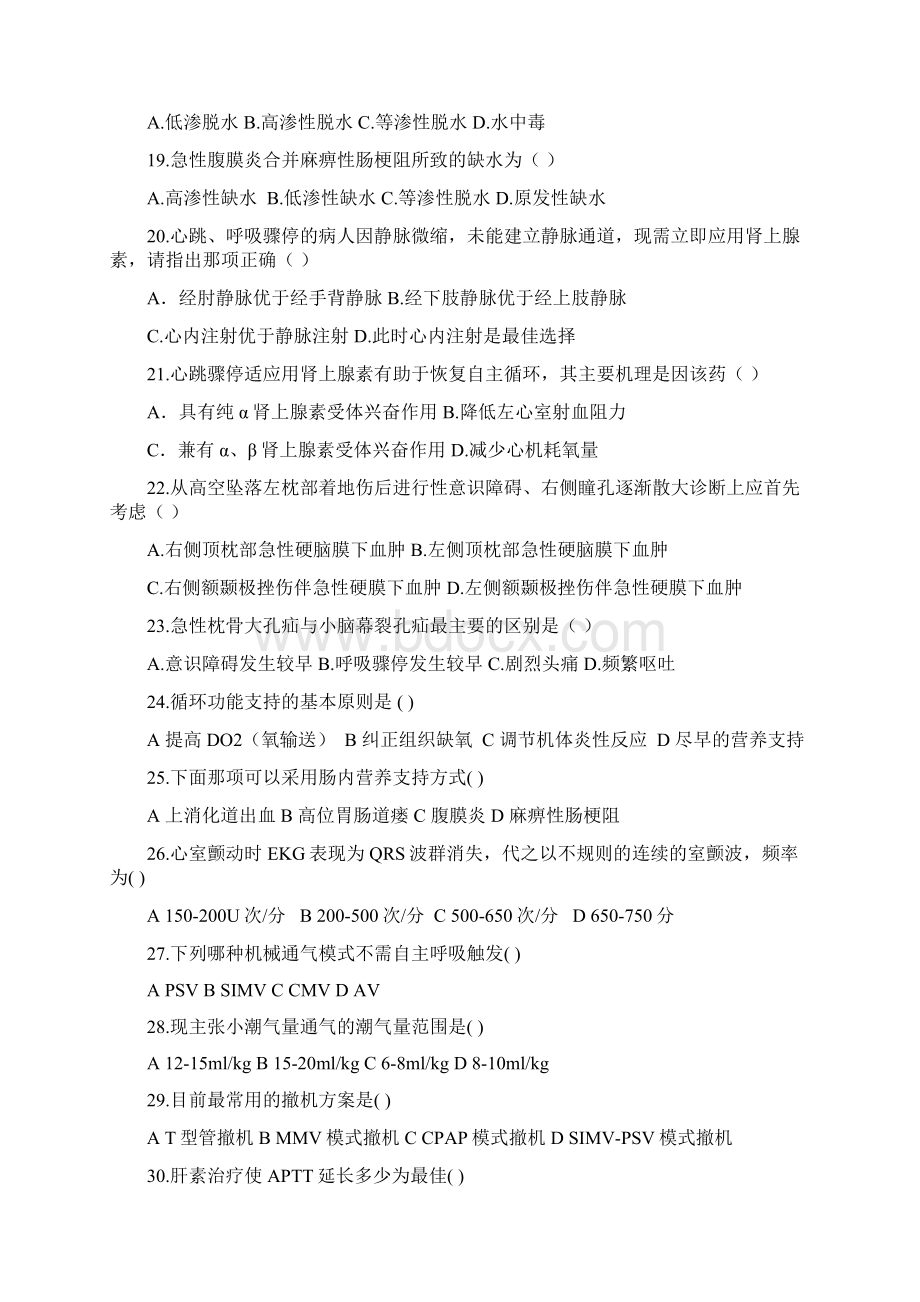 急诊科出科考试题及答案Word格式文档下载.docx_第3页