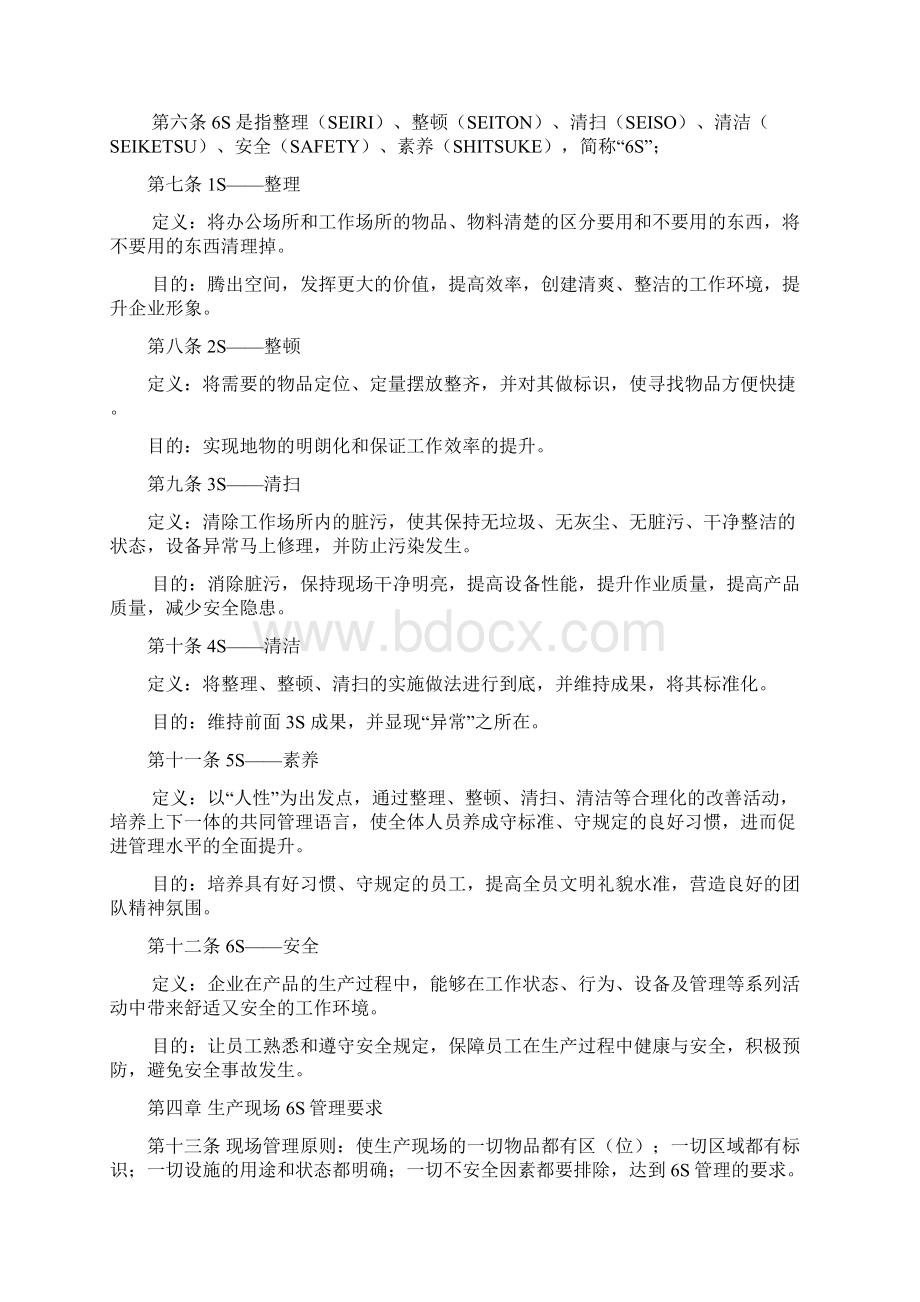 6S管理制度Word文件下载.docx_第2页