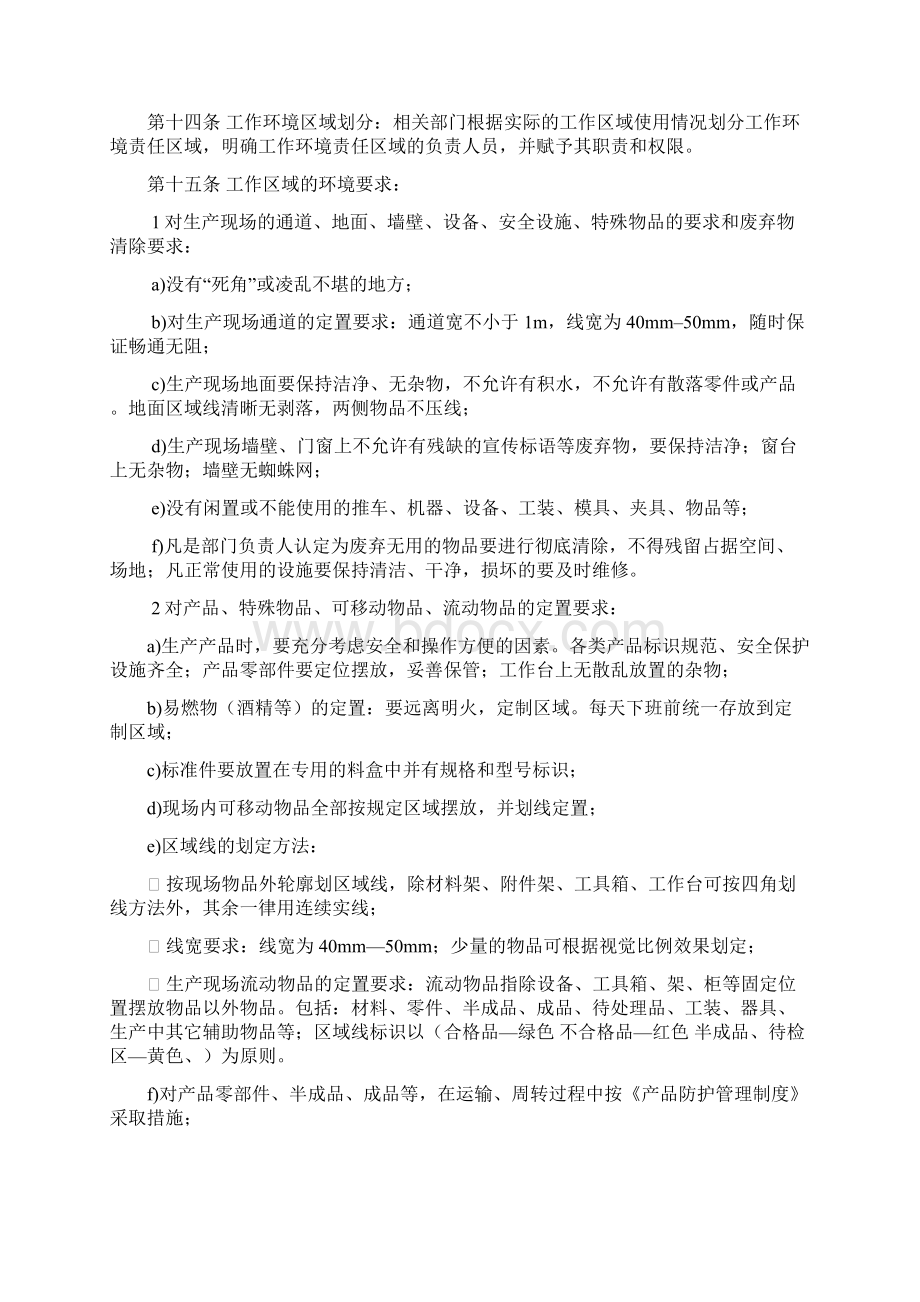 6S管理制度Word文件下载.docx_第3页