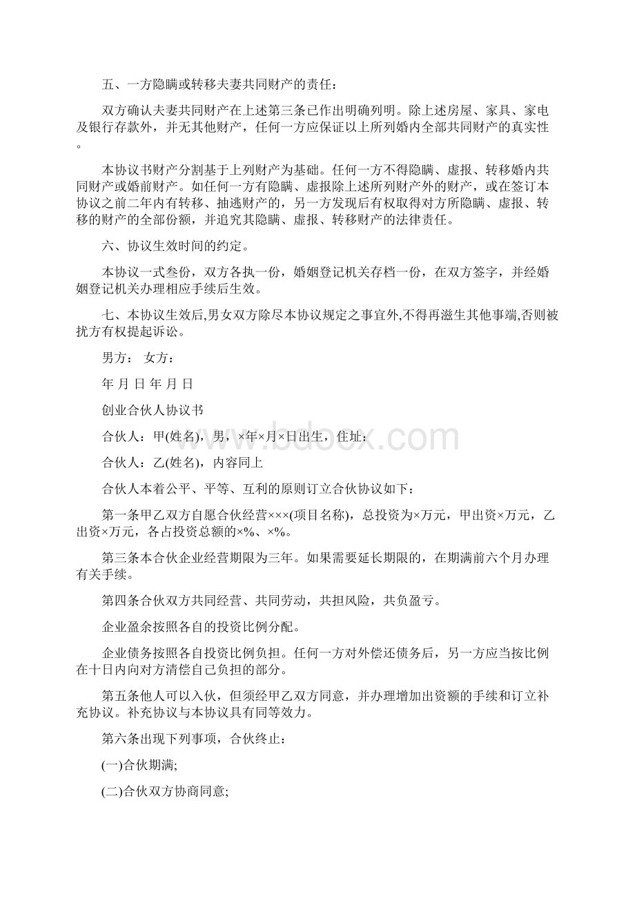 离婚协议书模板完整版Word文档格式.docx_第2页