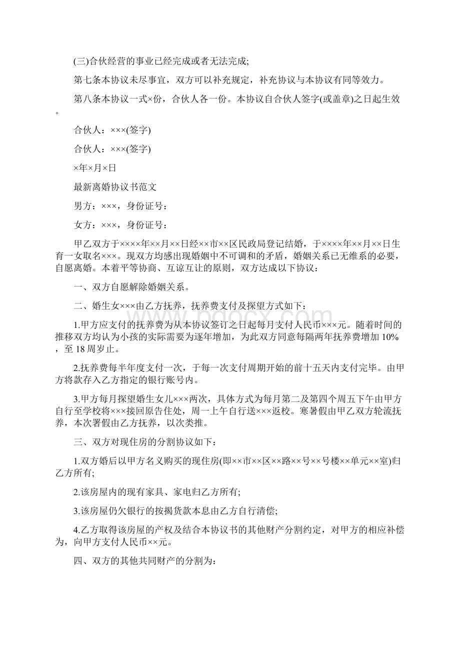 离婚协议书模板完整版Word文档格式.docx_第3页