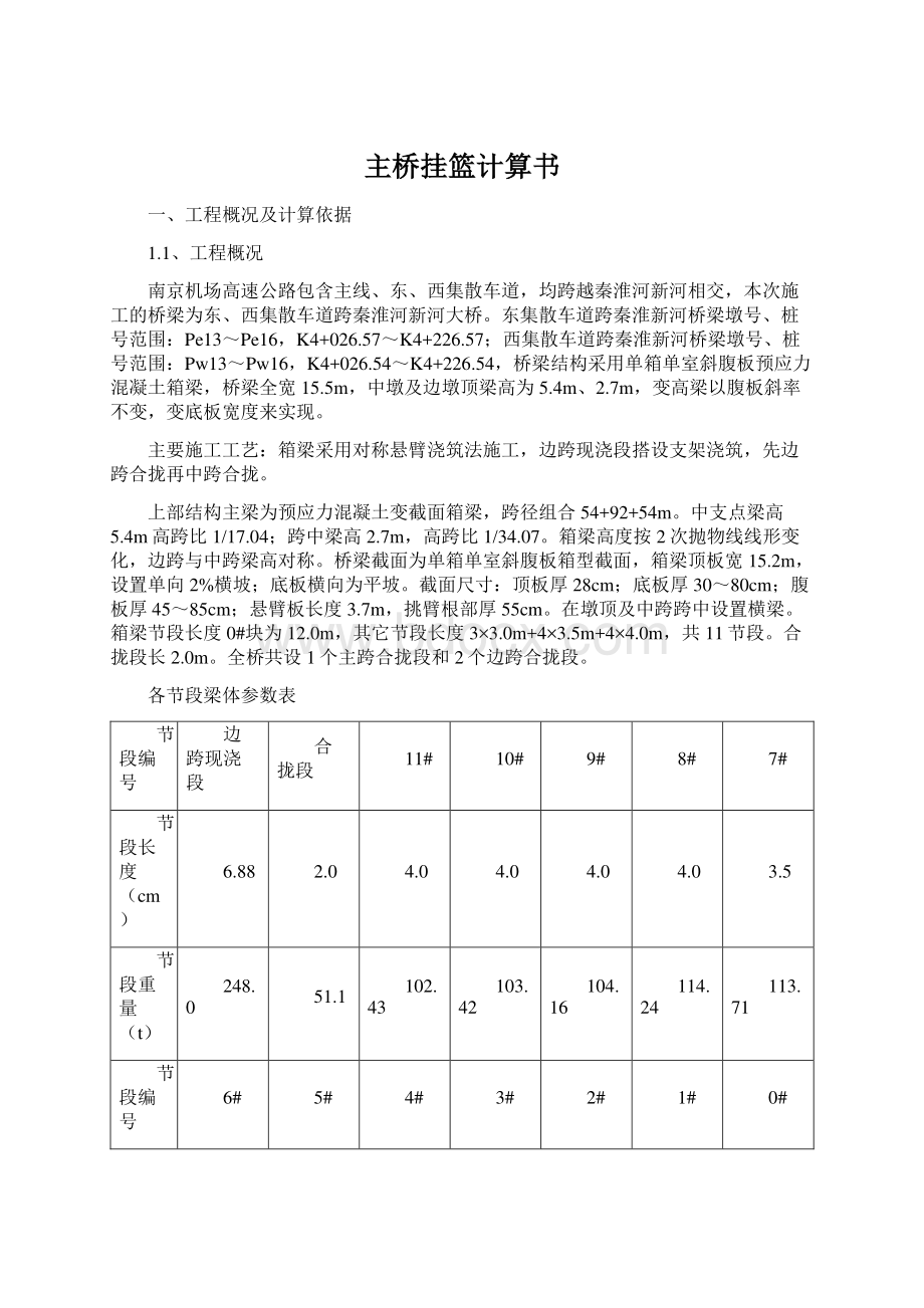 主桥挂篮计算书.docx_第1页