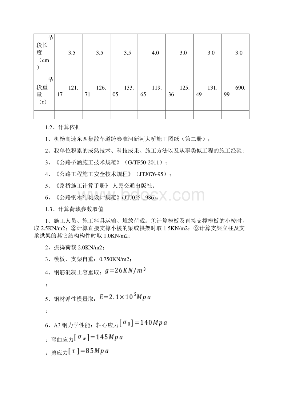 主桥挂篮计算书.docx_第2页