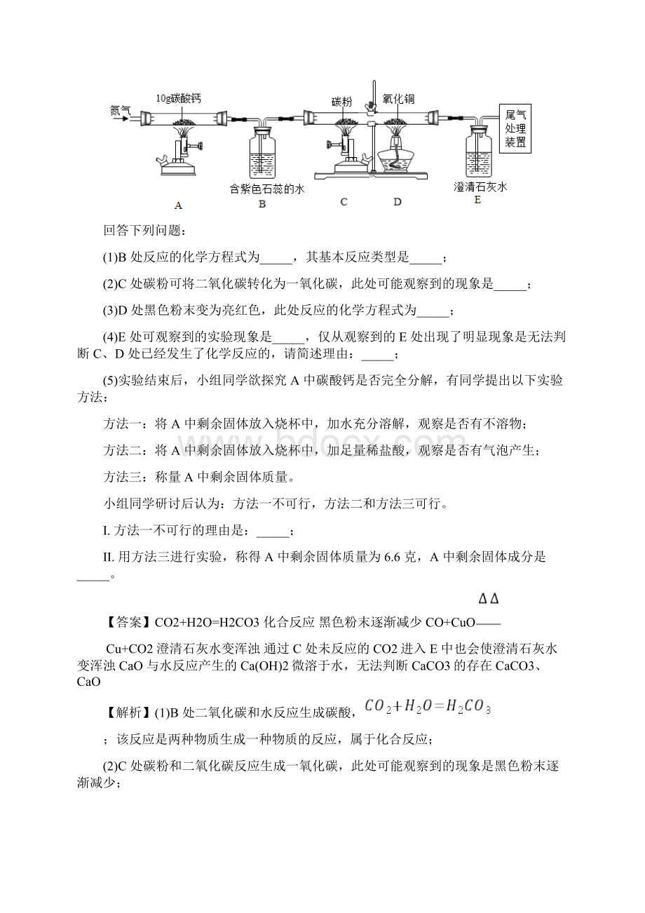 专题 12 基础实验中考化学一模分类汇编上海专用解析版Word格式.docx_第2页