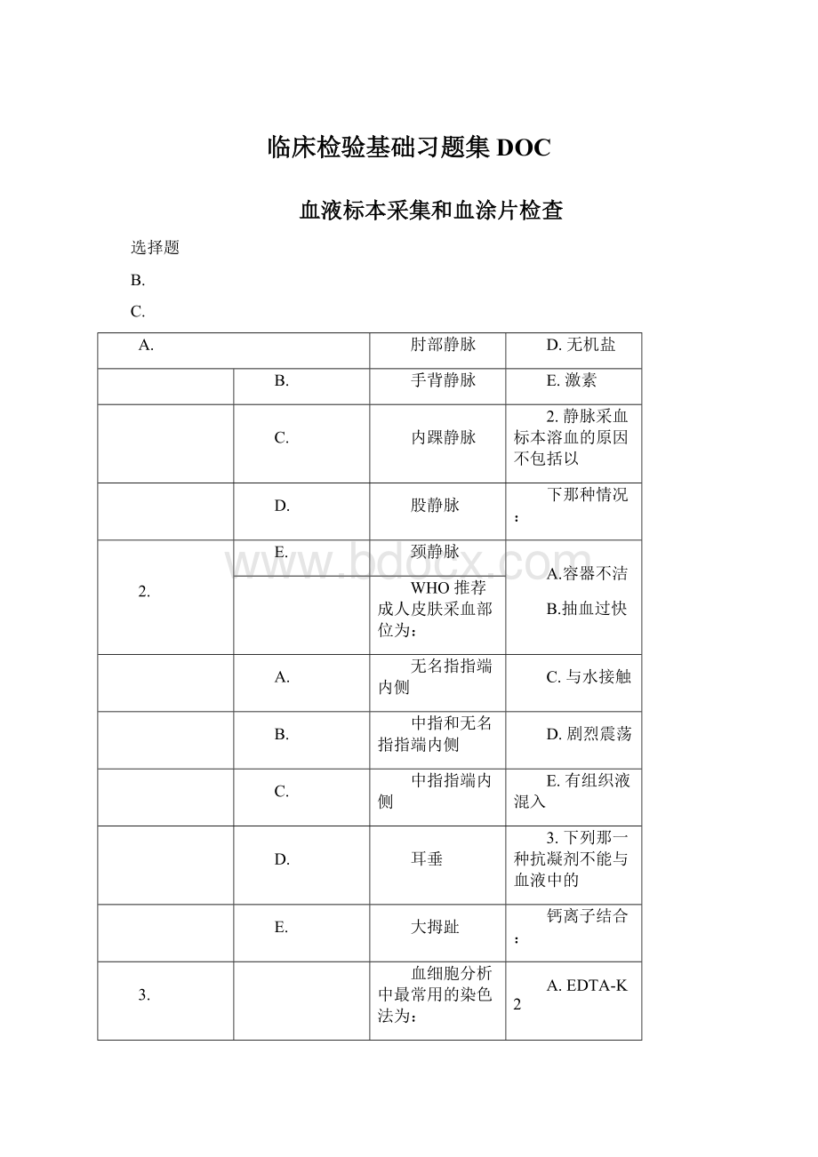 临床检验基础习题集DOCWord文档格式.docx