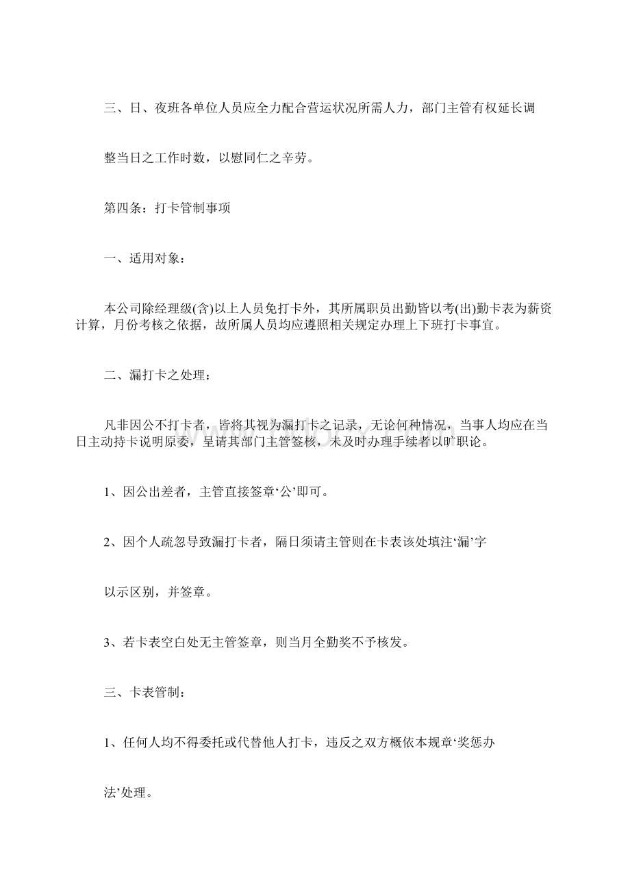 KTV管理制度全套.docx_第2页