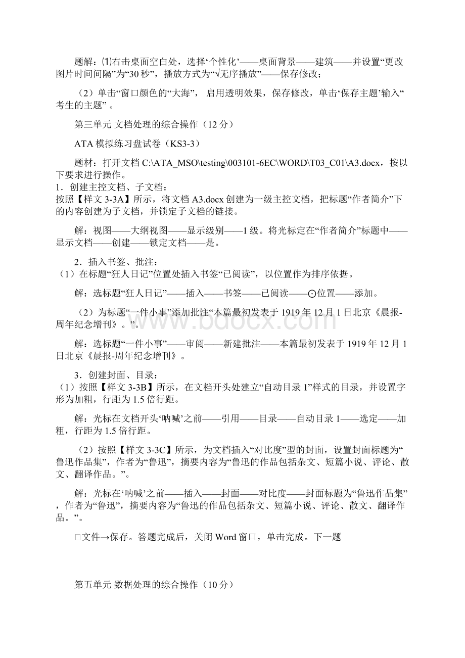 办公软件应用OFFICE高级操作员ATA部分题解Word文档格式.docx_第2页