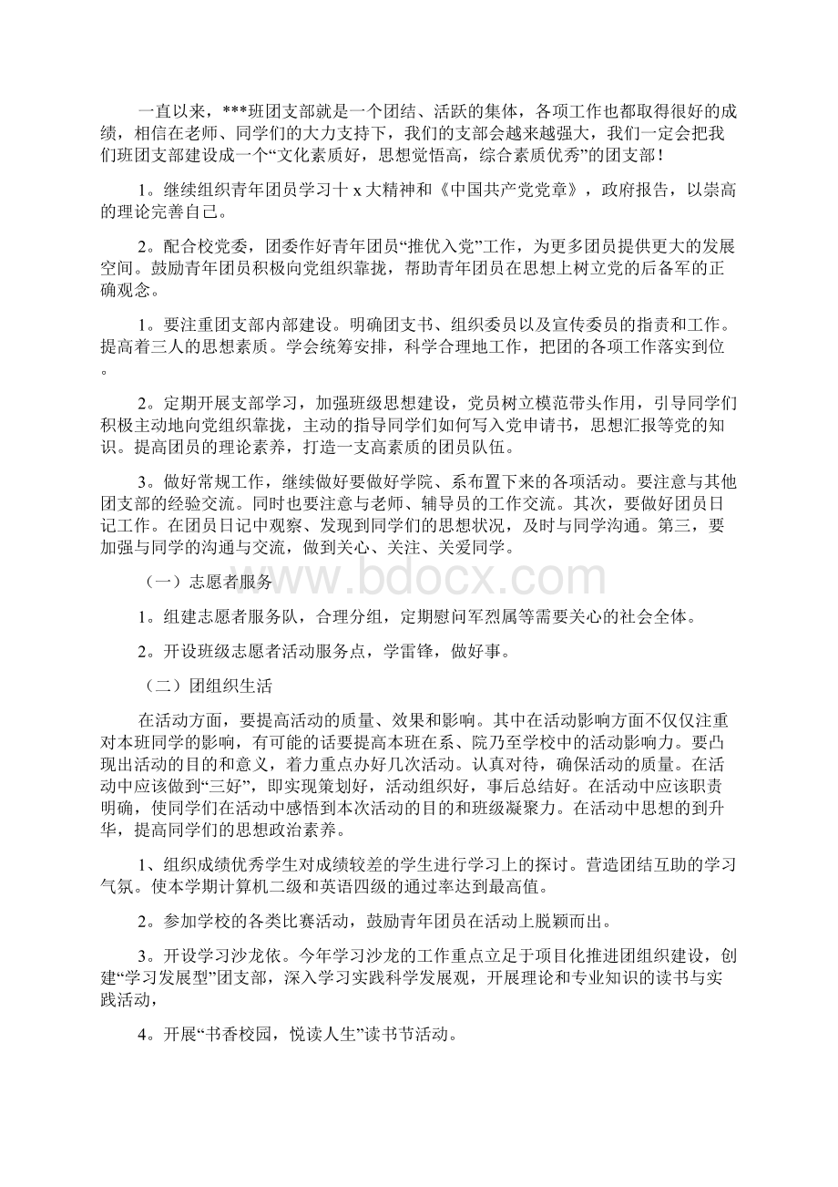 团支部工作计划范文文档格式.docx_第3页