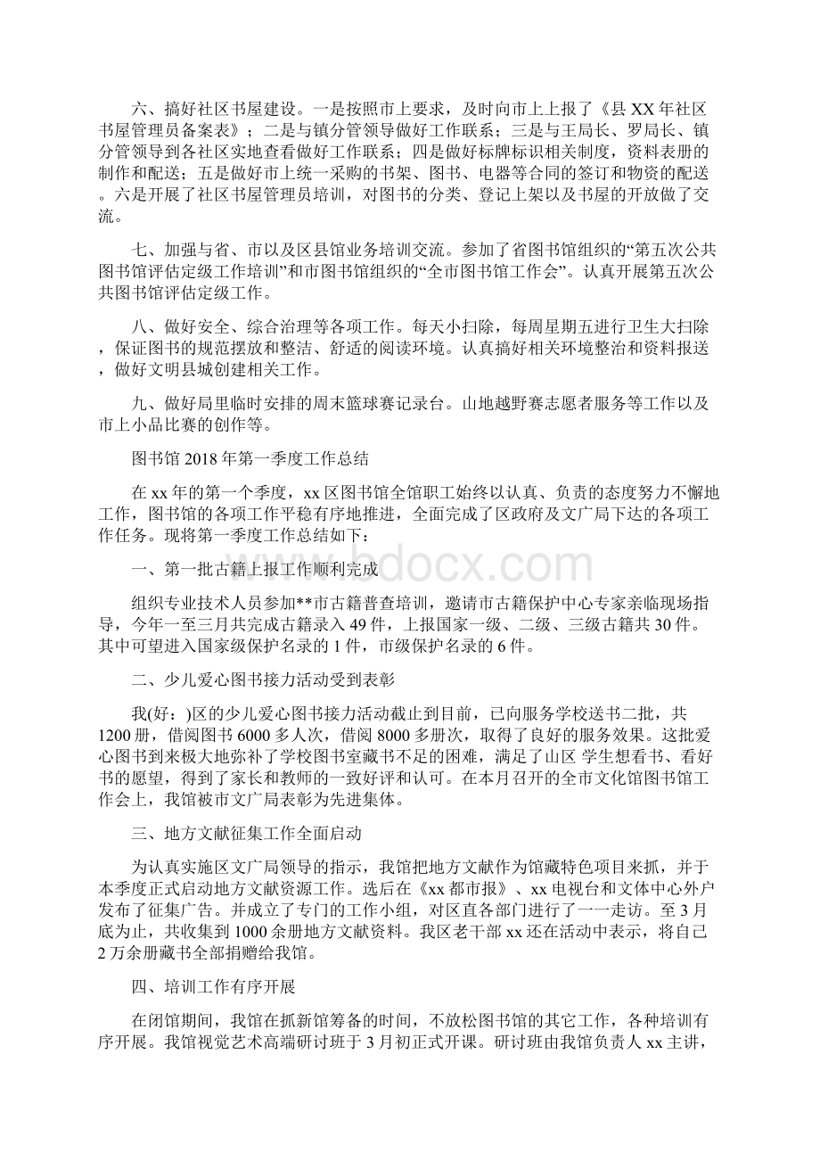 图书馆半年工作总结与图书馆第一季度工作总结汇编Word文件下载.docx_第2页