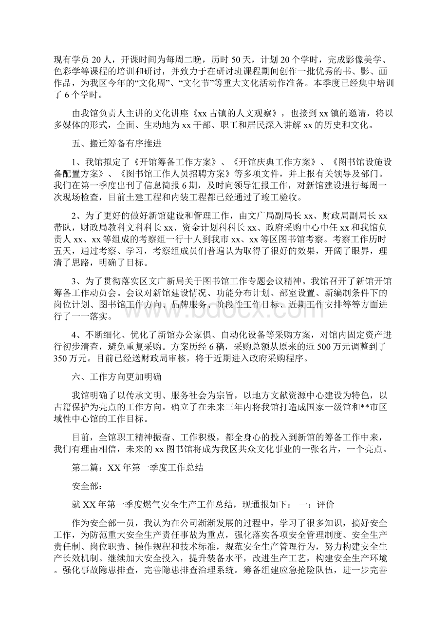 图书馆半年工作总结与图书馆第一季度工作总结汇编Word文件下载.docx_第3页