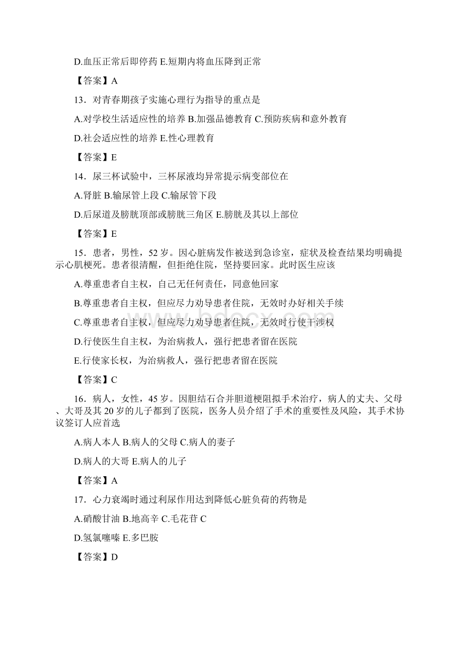 河北省张家口市《护士资格考试专业实务》精选常考500选择题汇总.docx_第3页