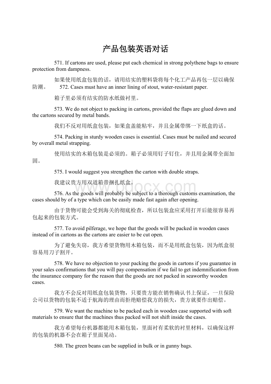 产品包装英语对话Word格式文档下载.docx