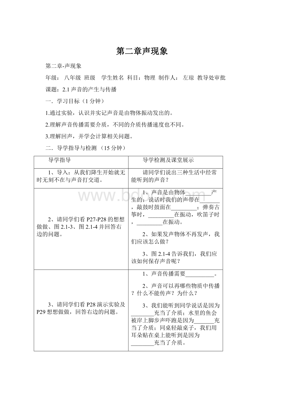 第二章声现象Word格式.docx