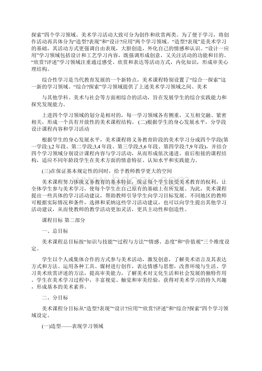 义务教育美术课程标准.docx_第3页