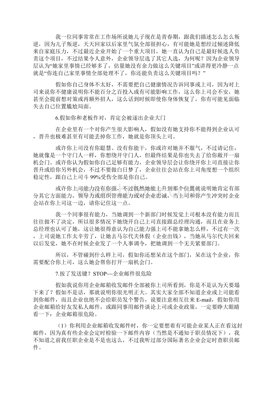 新员工入职注意事项和流程需知样本.docx_第3页