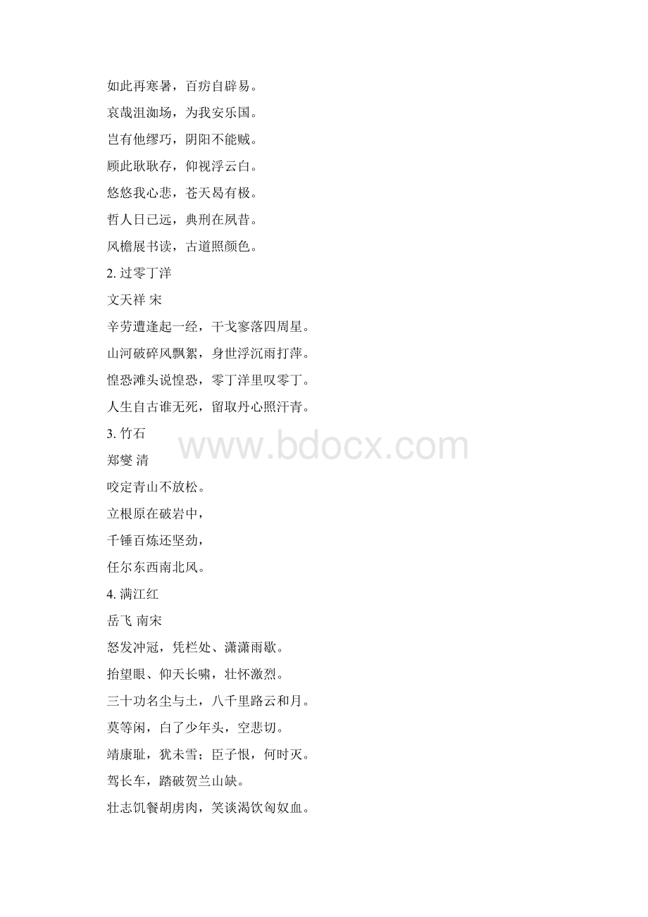 关于正气的诗句.docx_第2页