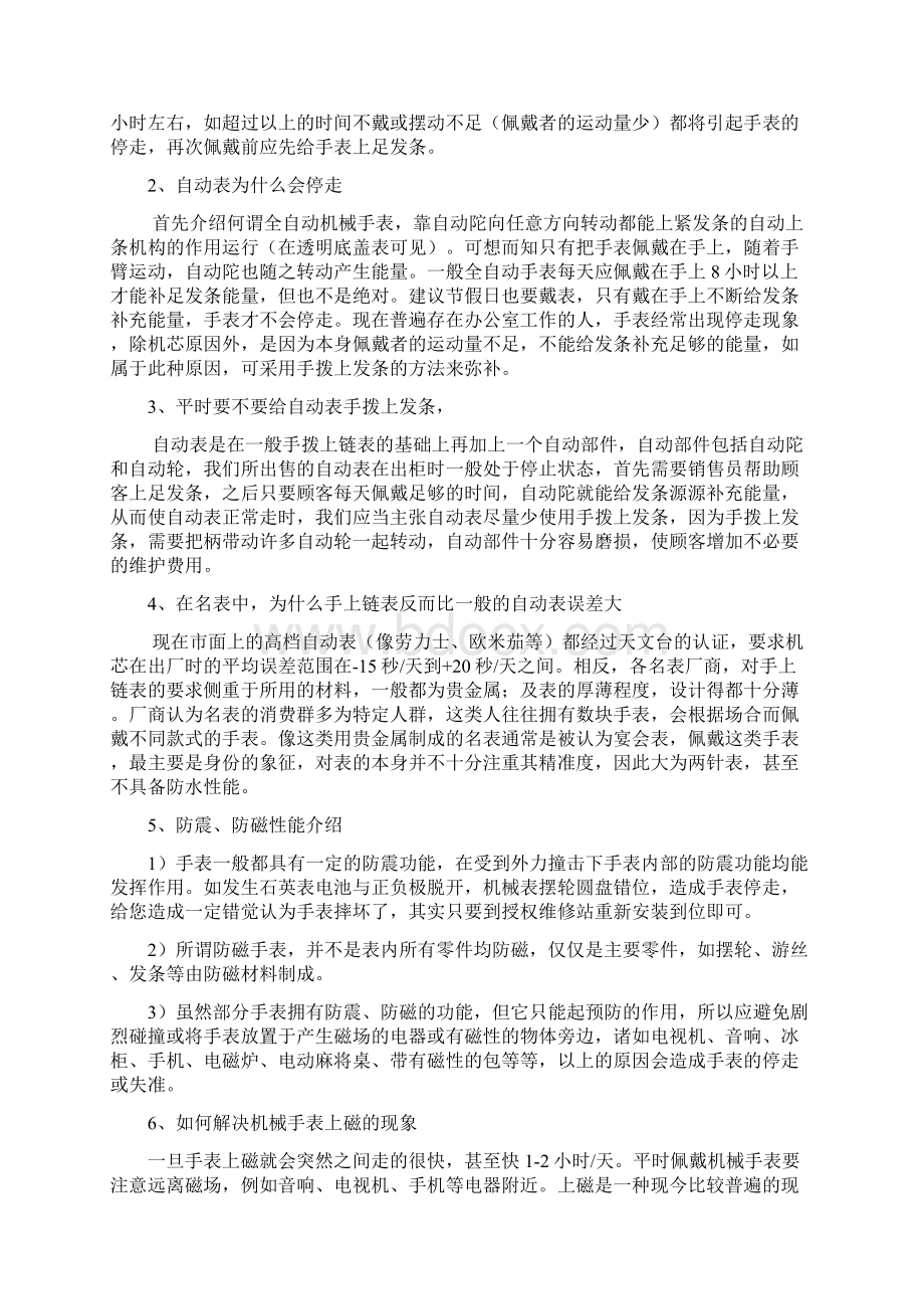 机械表如何调时间和日期.docx_第3页