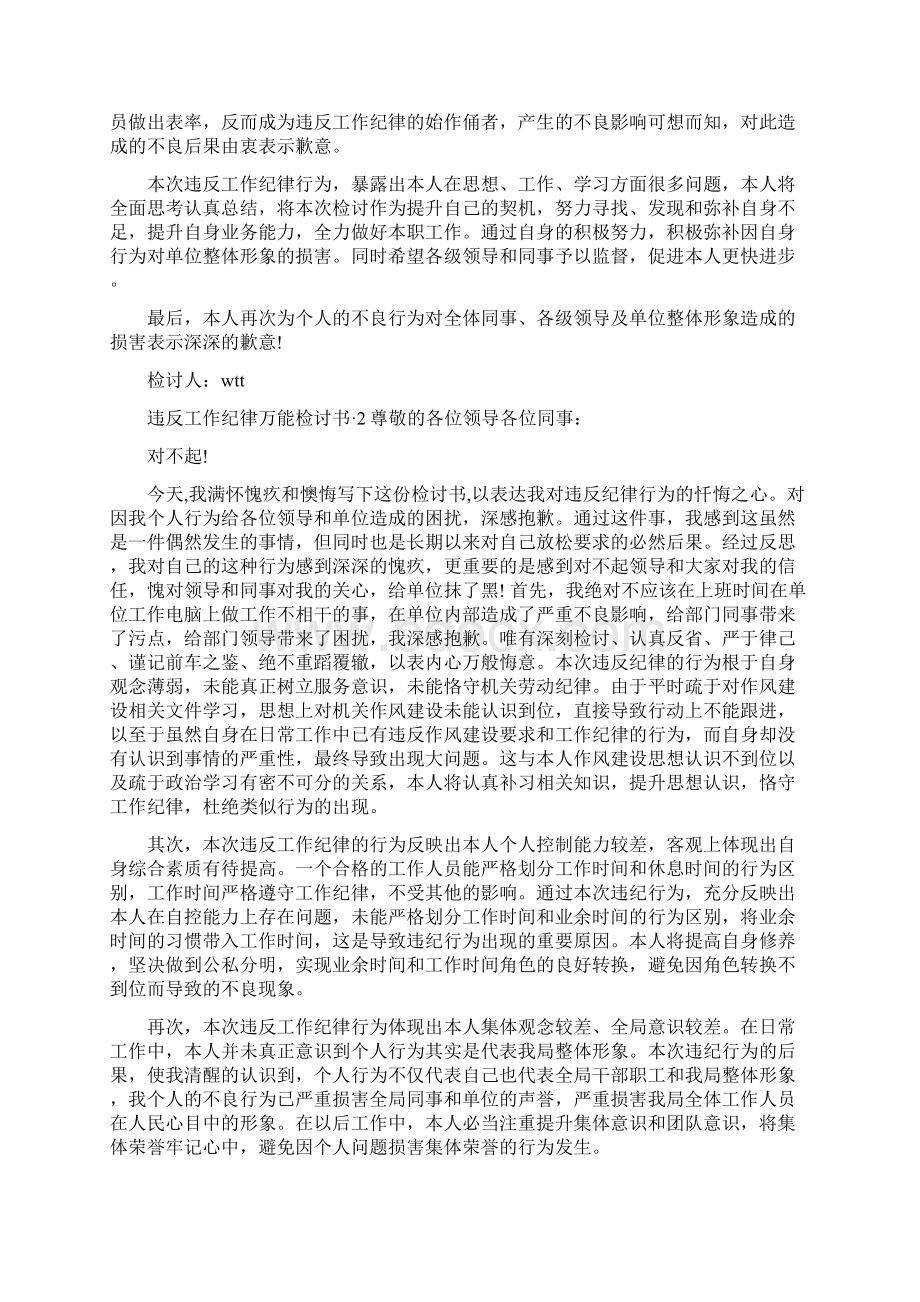 违反工作纪律万能检讨书 违反群众工作纪律行为有.docx_第2页