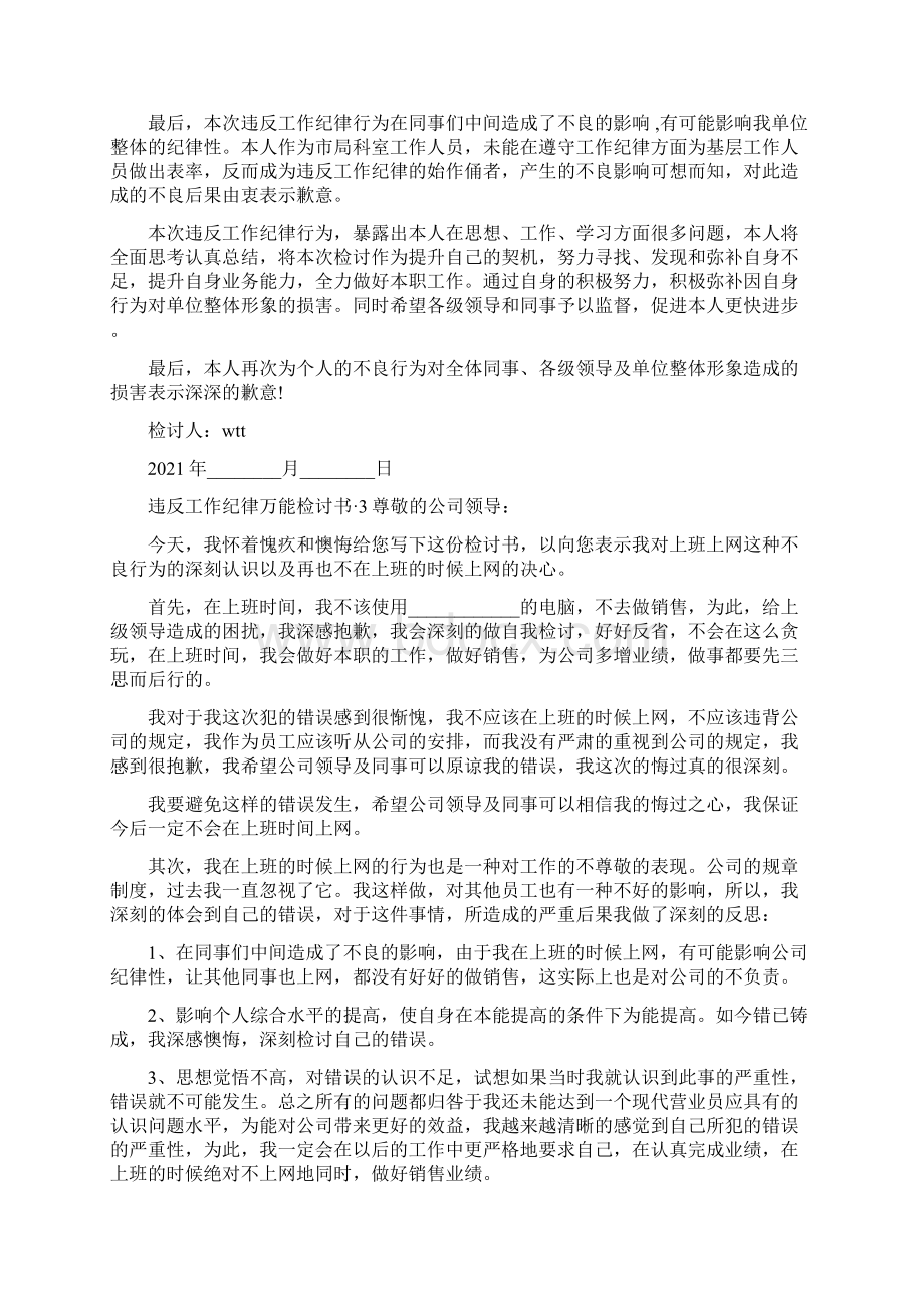 违反工作纪律万能检讨书 违反群众工作纪律行为有.docx_第3页