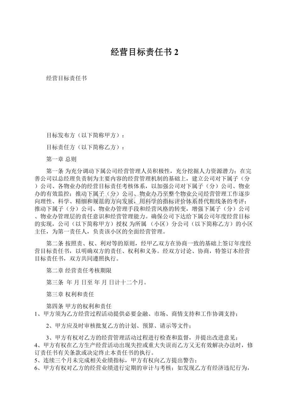 经营目标责任书 2.docx_第1页