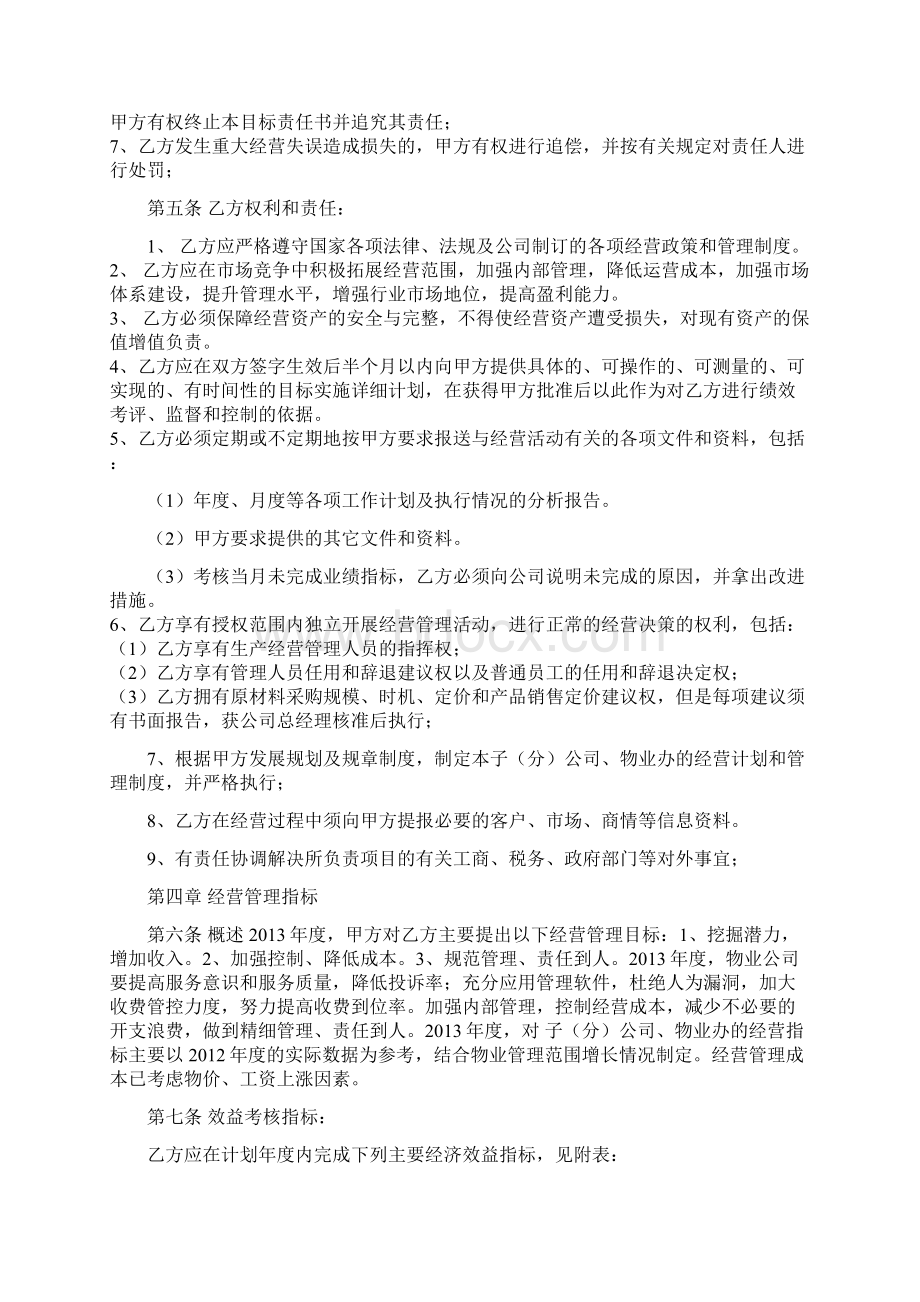 经营目标责任书 2.docx_第2页