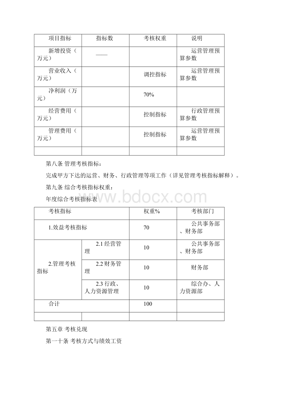 经营目标责任书 2.docx_第3页