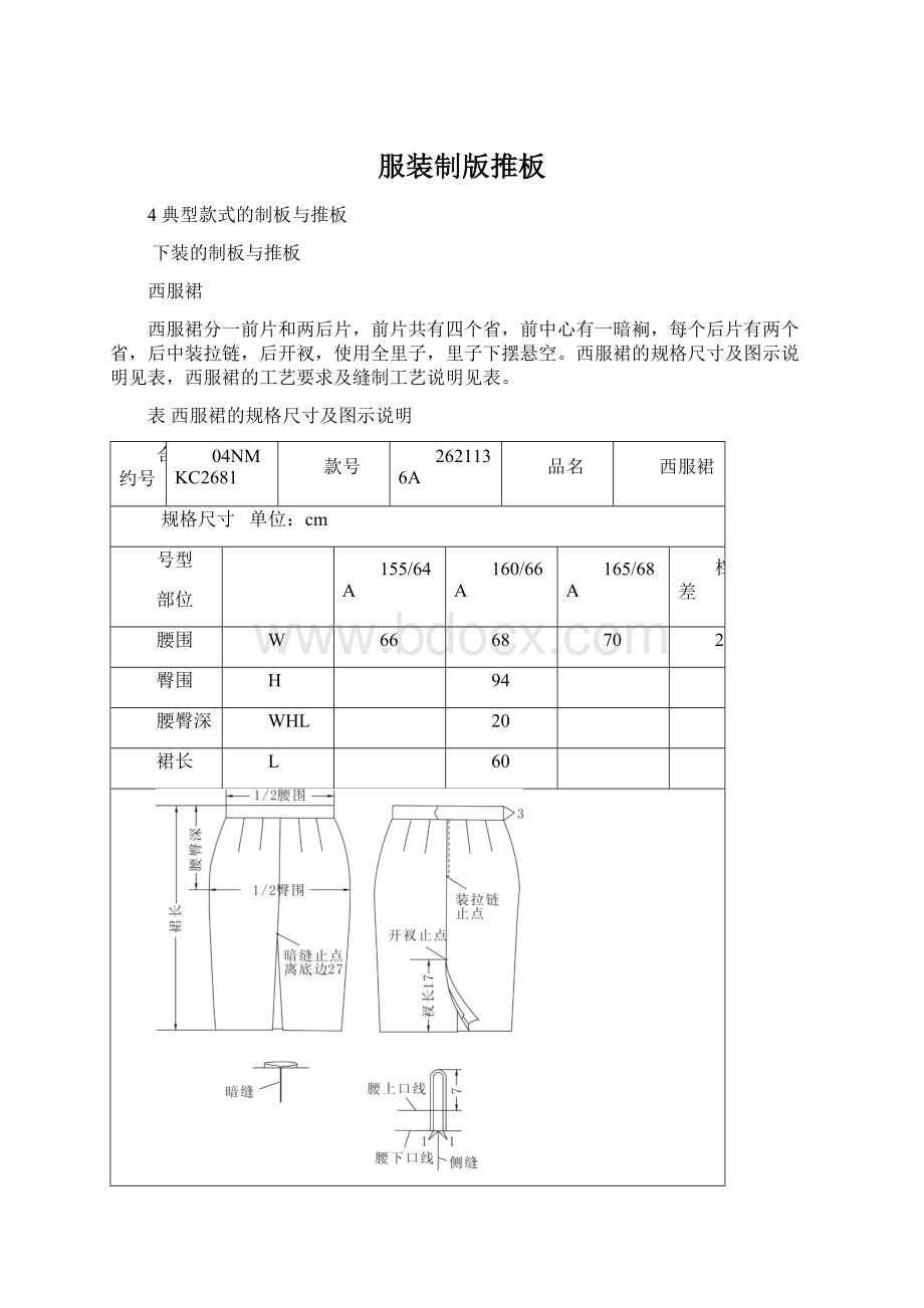 服装制版推板.docx