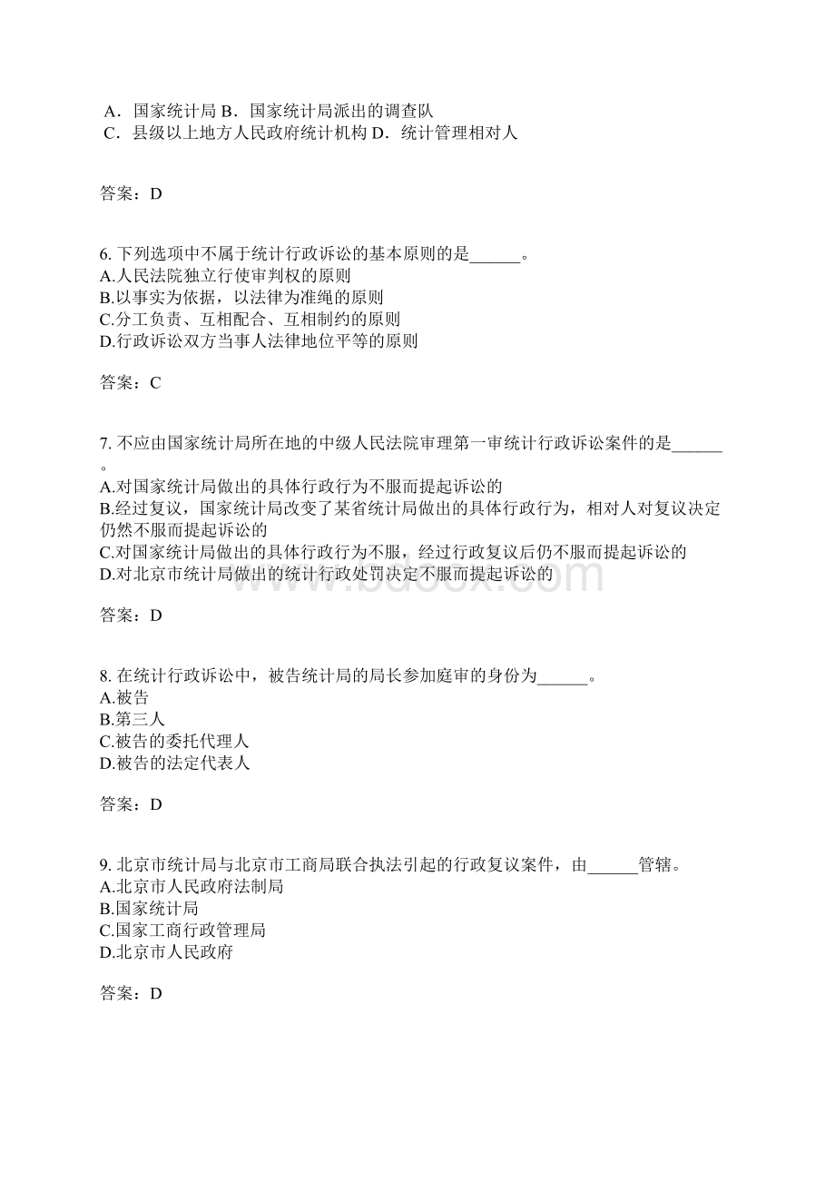 统计法规四有答案.docx_第2页