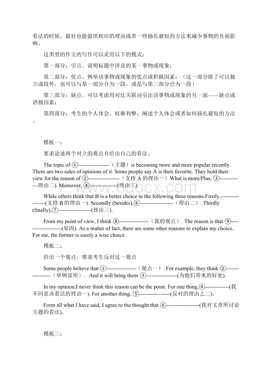 四六级作文模板合集Word下载.docx_第2页