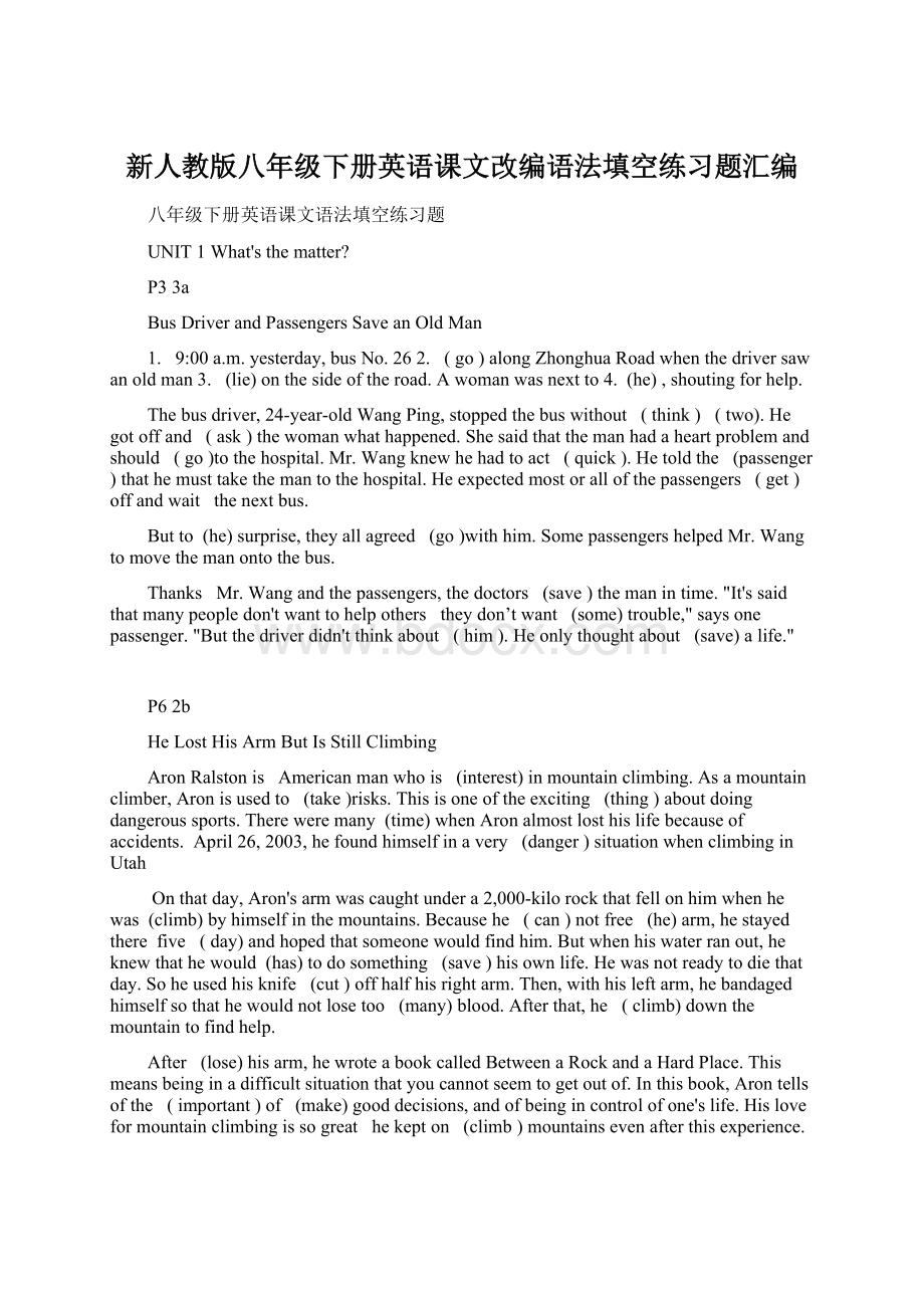 新人教版八年级下册英语课文改编语法填空练习题汇编.docx_第1页