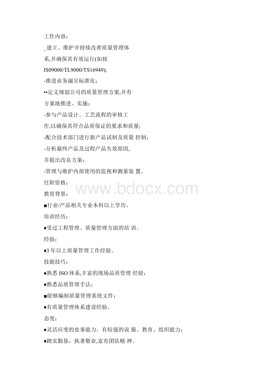 安全工程师岗位说明书完整版.docx_第3页