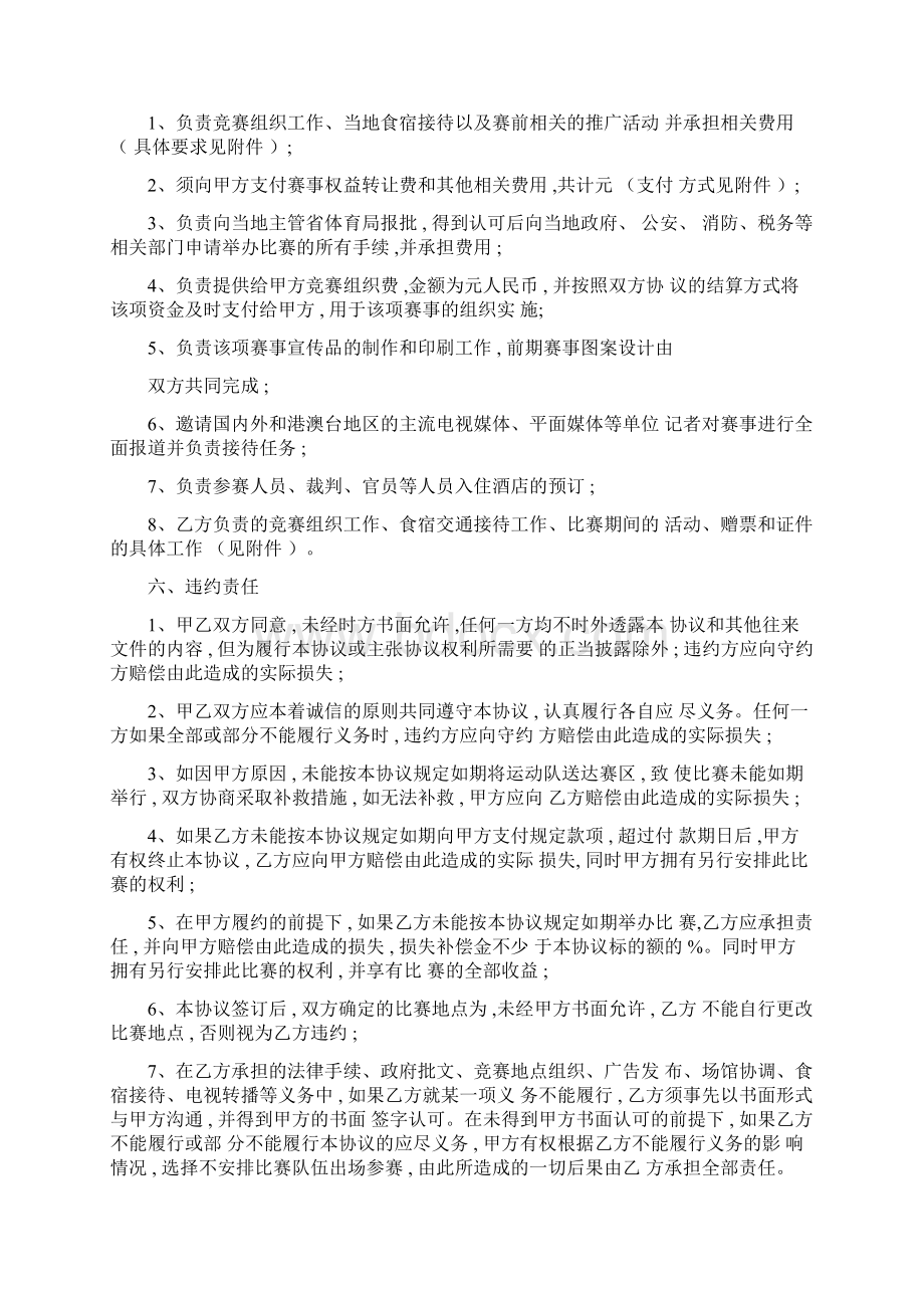 体育赛事承办合同协议书Word文件下载.docx_第3页