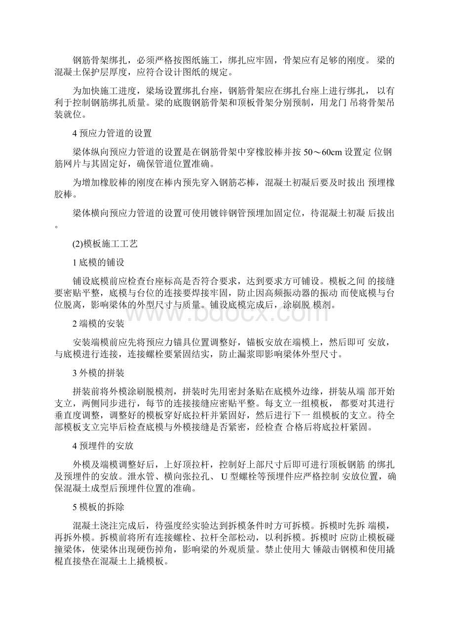 铁路简支T梁预制施工工艺及方法.docx_第3页