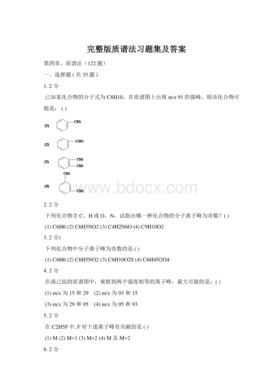 完整版质谱法习题集及答案Word文档下载推荐.docx