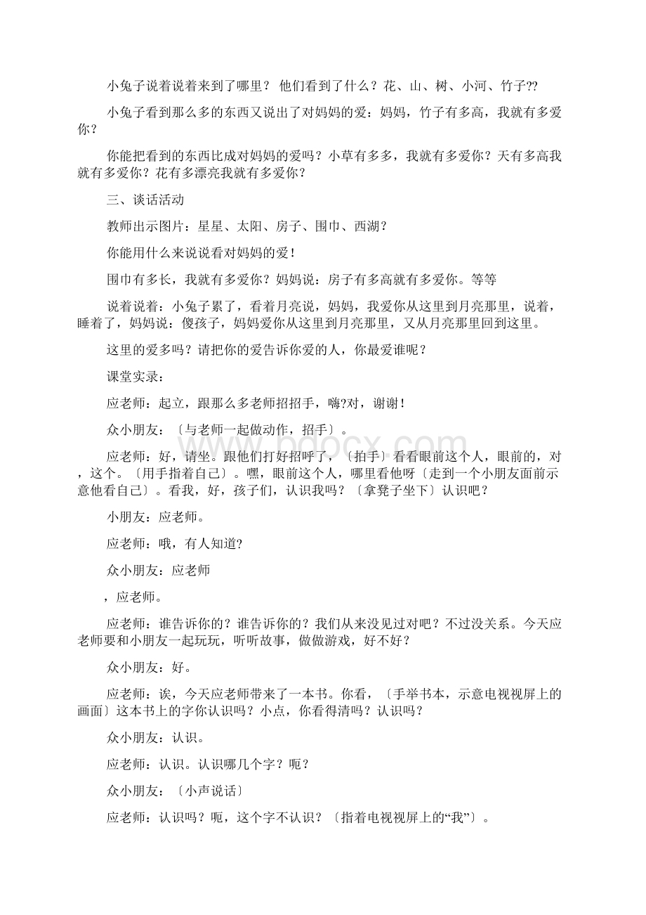 应彩云中班公开课教案Word格式文档下载.docx_第2页