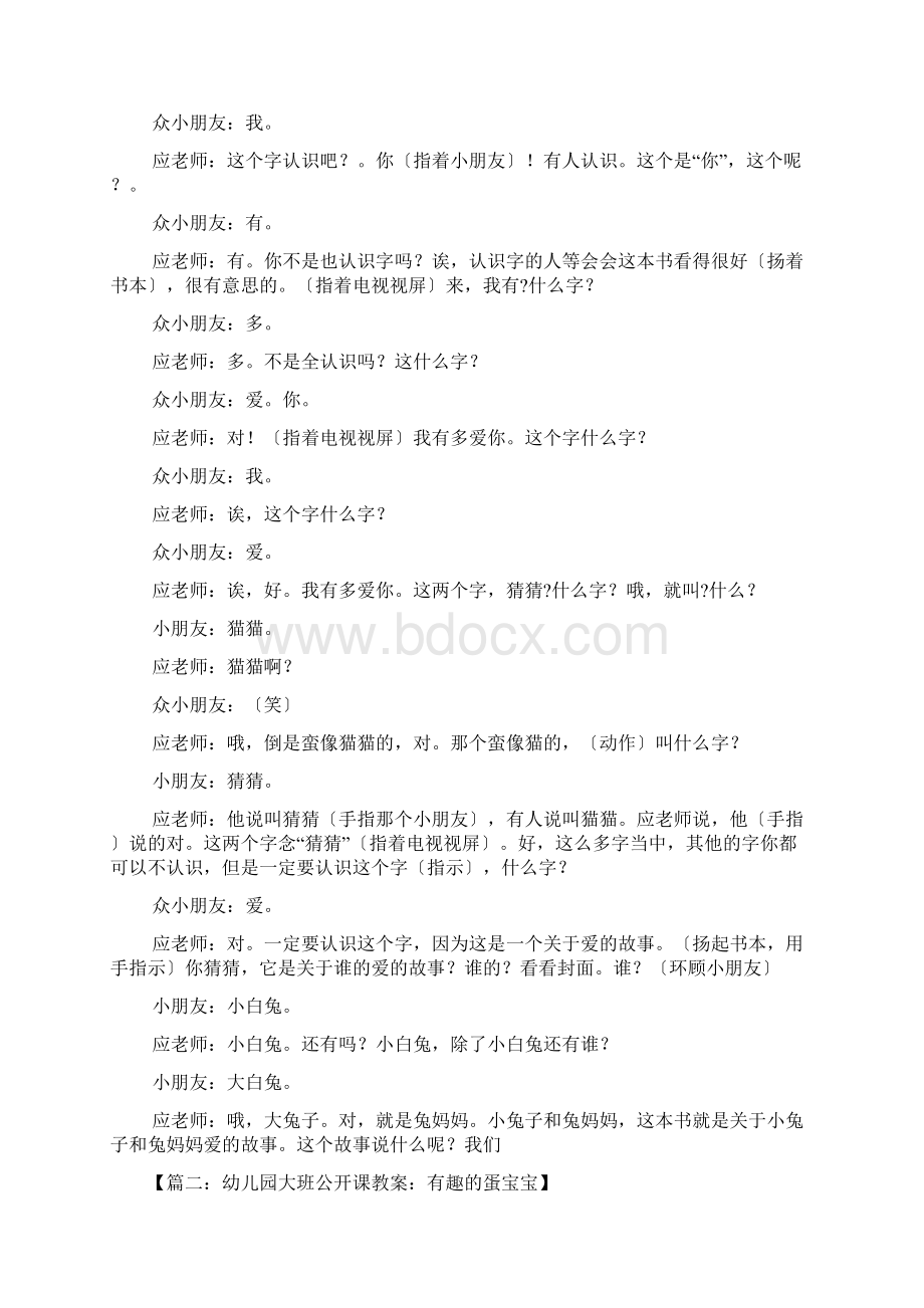 应彩云中班公开课教案Word格式文档下载.docx_第3页