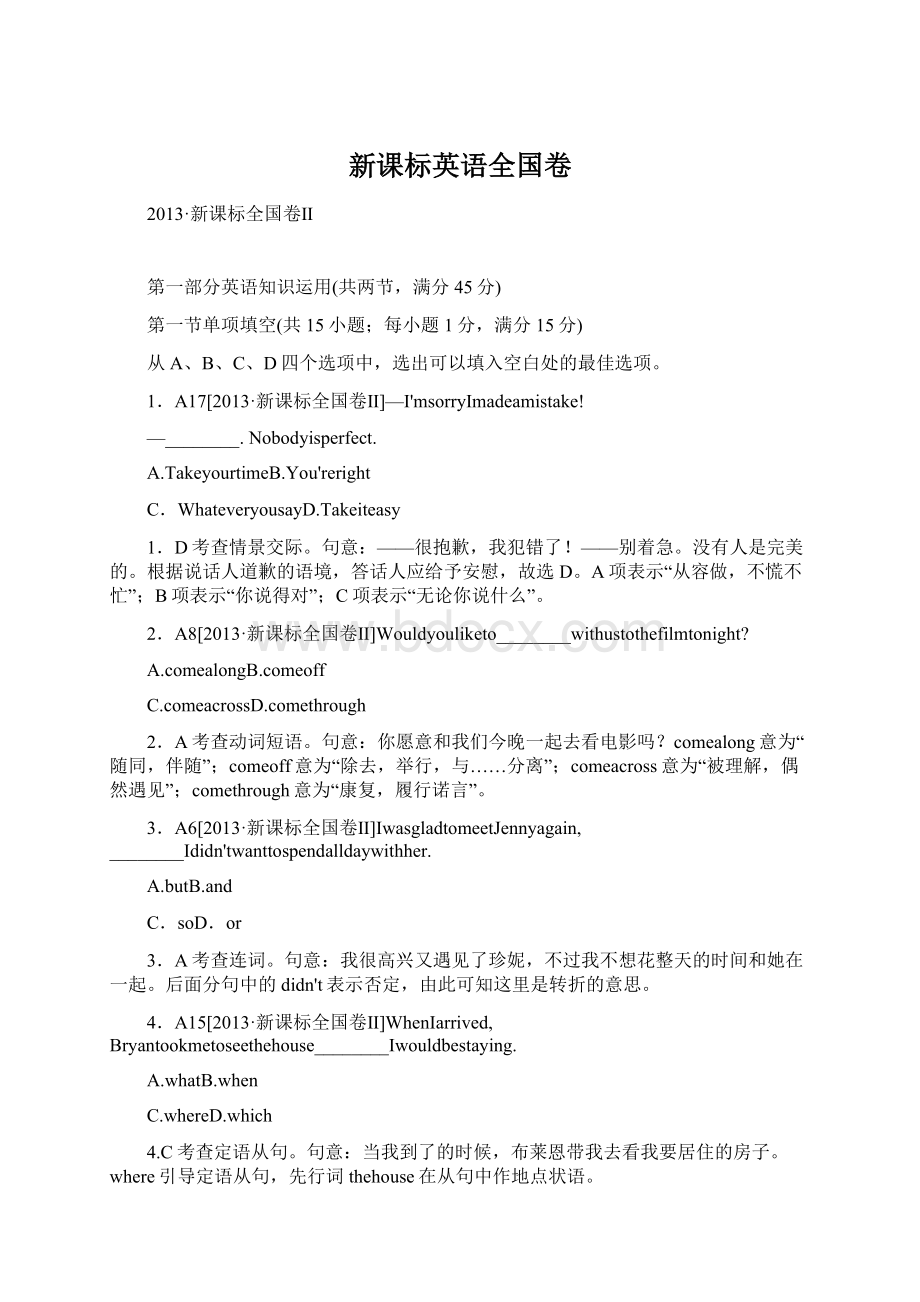 新课标英语全国卷Word格式.docx_第1页