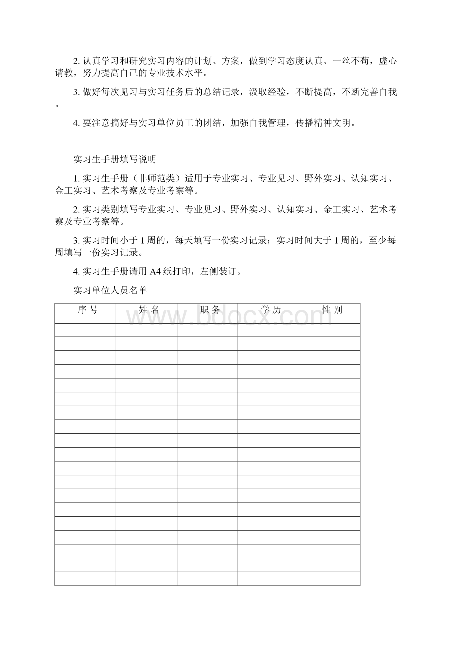 实习生手册非教育实习类Word文档格式.docx_第2页