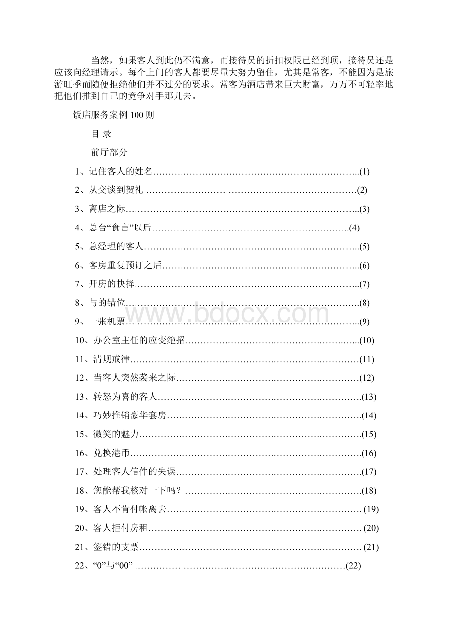 酒店服务案例学习.docx_第2页