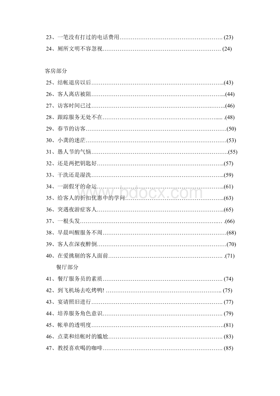 酒店服务案例学习.docx_第3页