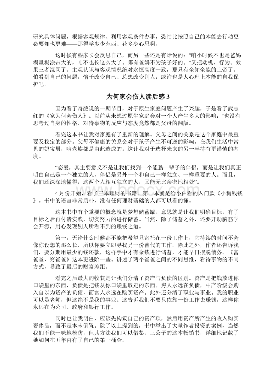 为何家会伤人读后感Word下载.docx_第3页