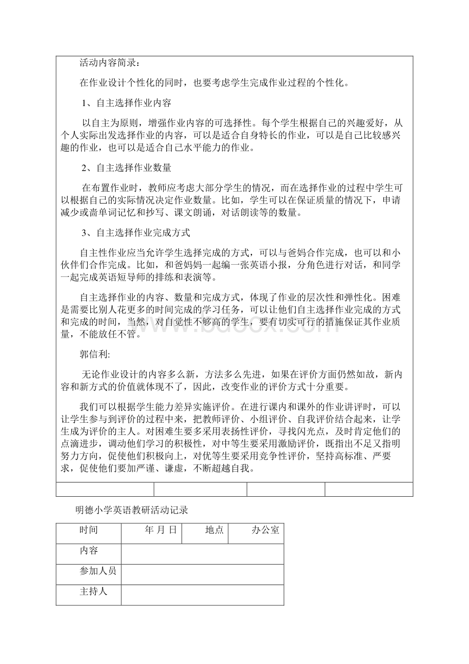 小学英语教研活动记录Word下载.docx_第2页