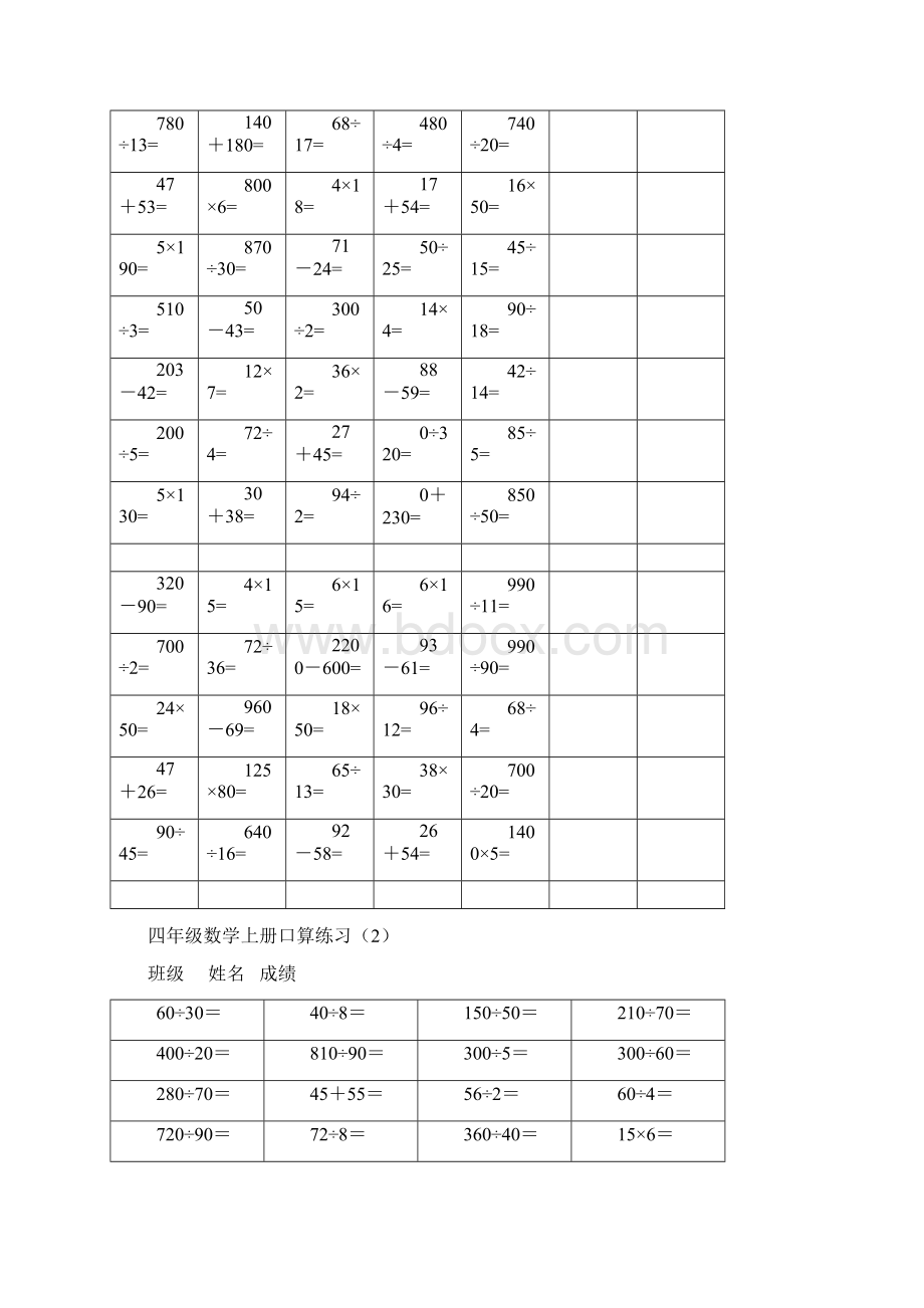 人教版小学四年级上册数学口算练习试题全套.docx_第2页