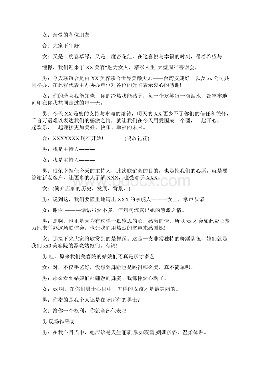 美容院年会主持词.docx_第2页