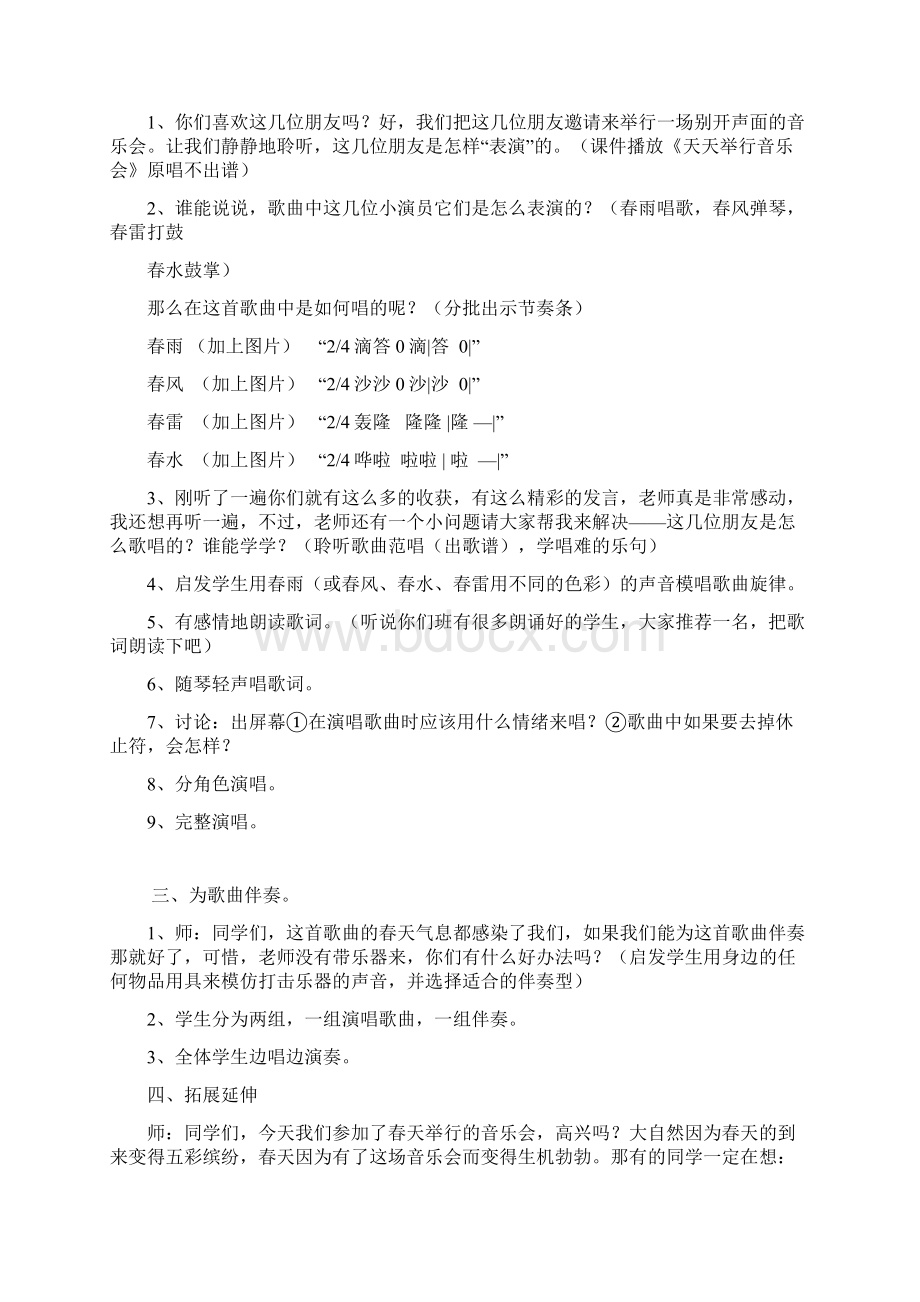 西师版一年级音乐下册上半学期教案.docx_第2页