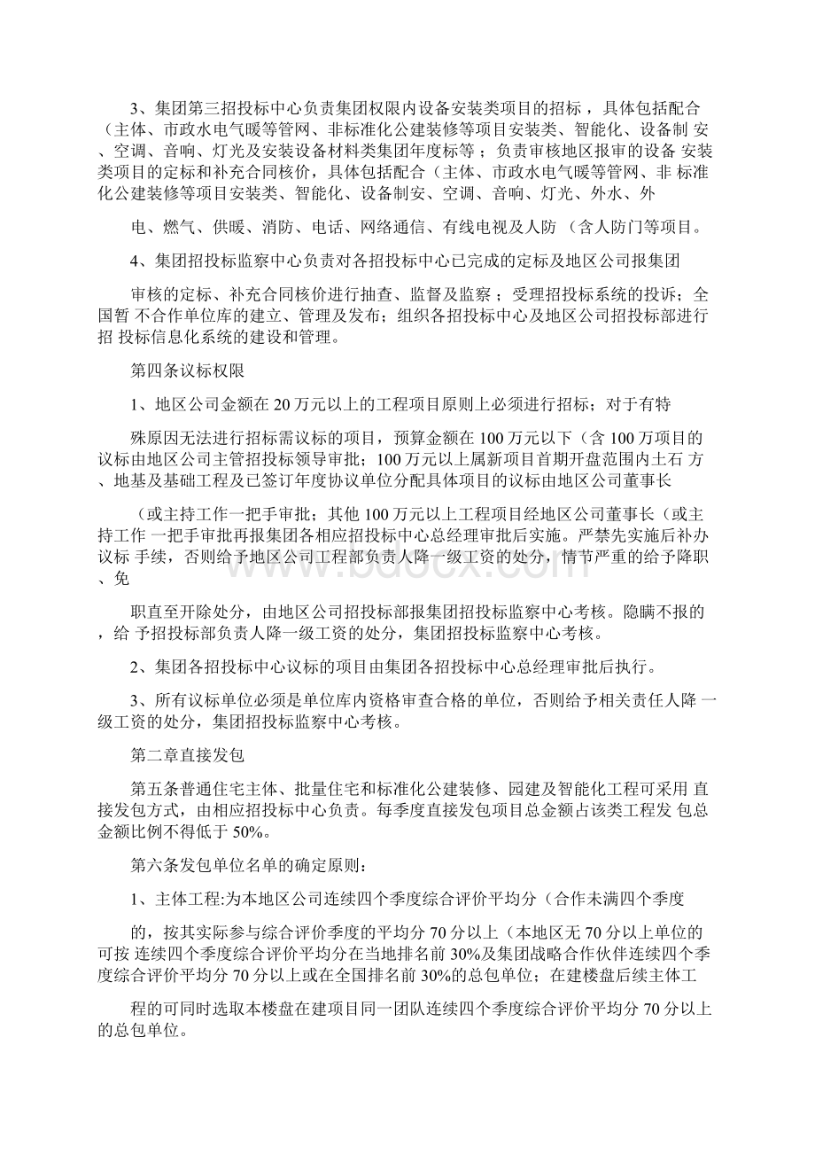 恒大地产集团招投标管理制度发文版精.docx_第2页